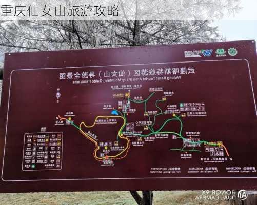 重庆仙女山旅游攻略