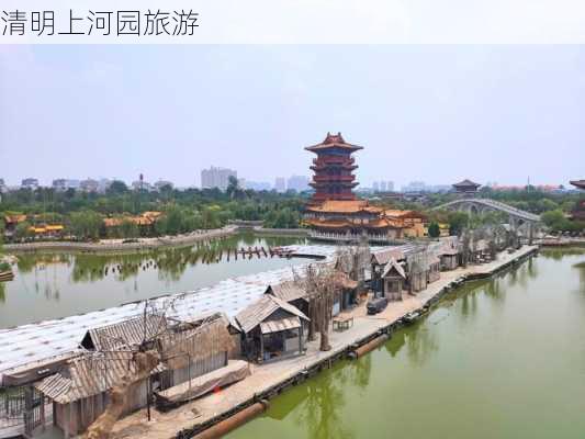 清明上河园旅游