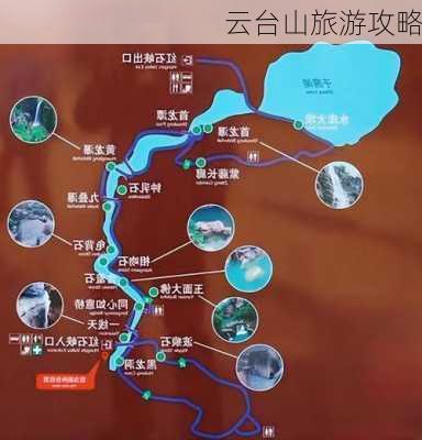 云台山旅游攻略