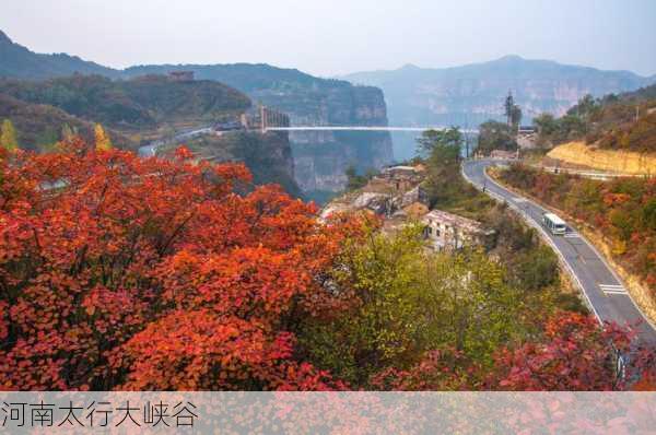 河南太行大峡谷