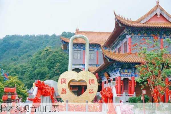 樟木头观音山门票