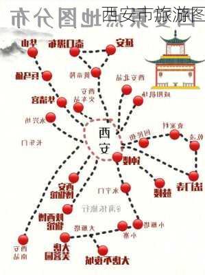 西安市旅游图