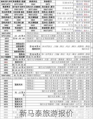 新马泰旅游报价