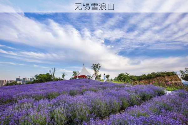 无锡雪浪山