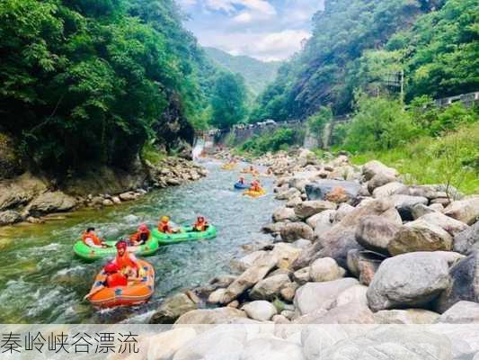 秦岭峡谷漂流