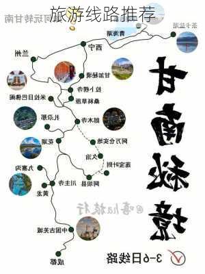 旅游线路推荐