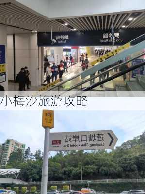 小梅沙旅游攻略