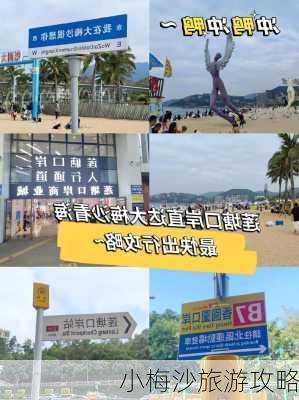 小梅沙旅游攻略