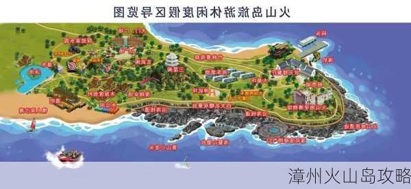 漳州火山岛攻略