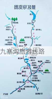 九寨沟旅游线路