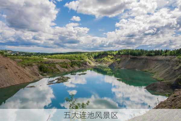 五大连池风景区