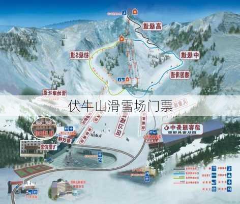 伏牛山滑雪场门票