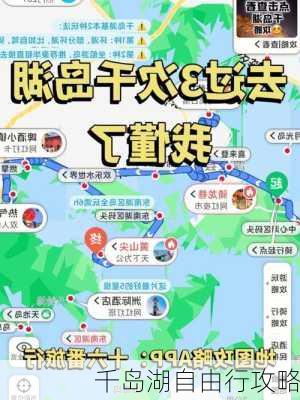 千岛湖自由行攻略