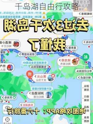 千岛湖自由行攻略