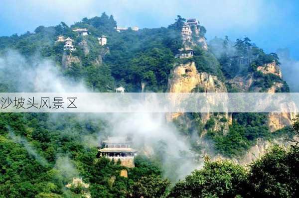 沙坡头风景区