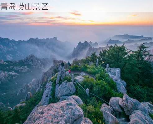 青岛崂山景区