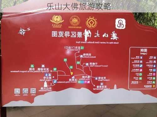 乐山大佛旅游攻略