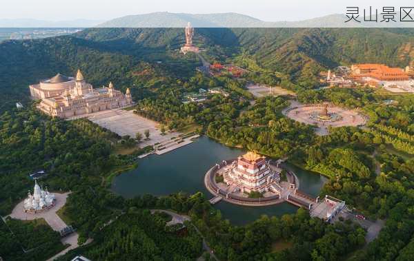 灵山景区