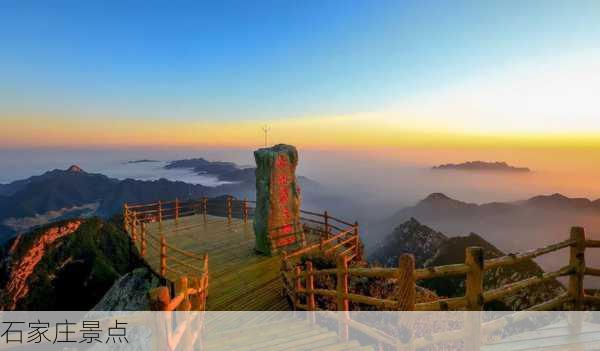 石家庄景点