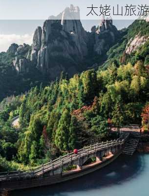 太姥山旅游