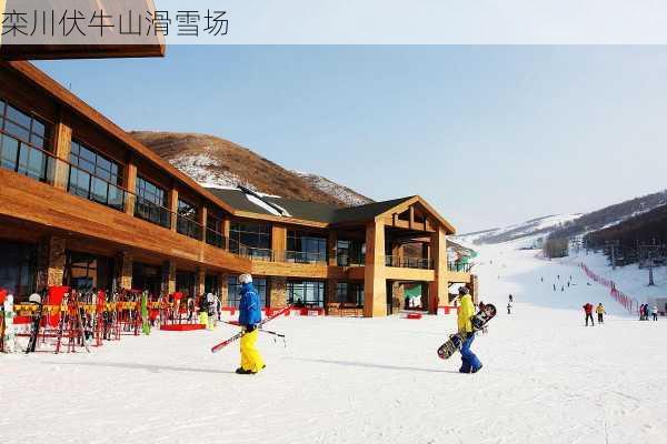 栾川伏牛山滑雪场