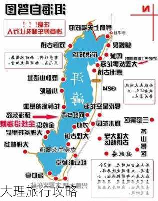 大理旅行攻略