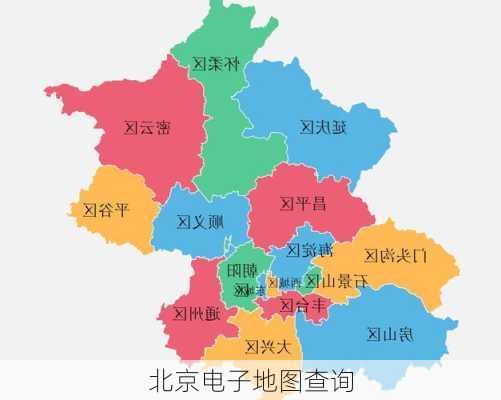 北京电子地图查询