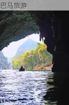 巴马旅游