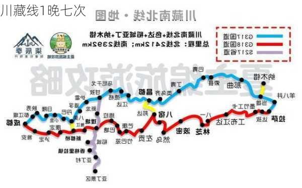 川藏线1晚七次