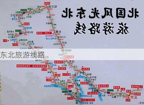 东北旅游线路