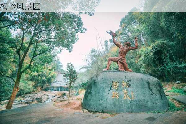 梅岭风景区