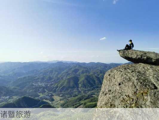 诸暨旅游