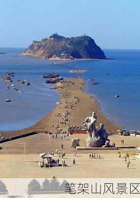 笔架山风景区