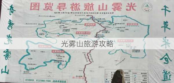 光雾山旅游攻略