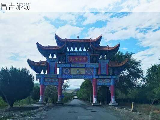 昌吉旅游