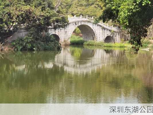 深圳东湖公园