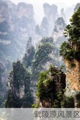 武陵源风景区