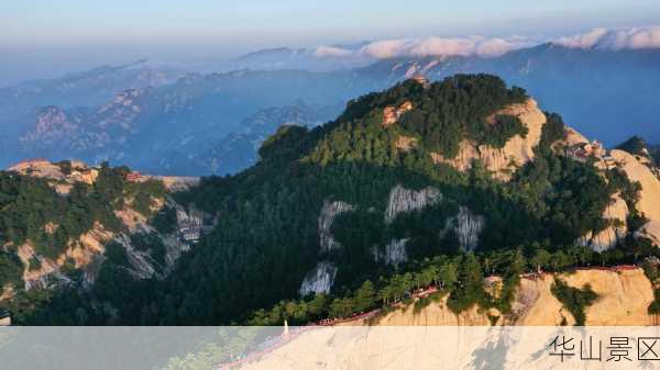 华山景区