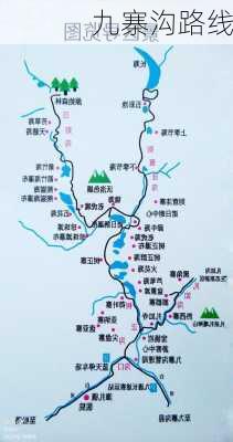 九寨沟路线