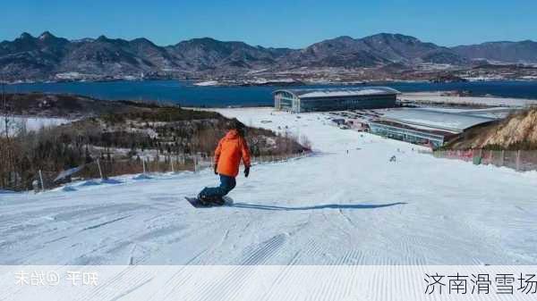 济南滑雪场