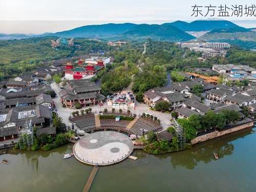 东方盐湖城