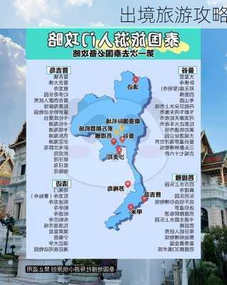 出境旅游攻略