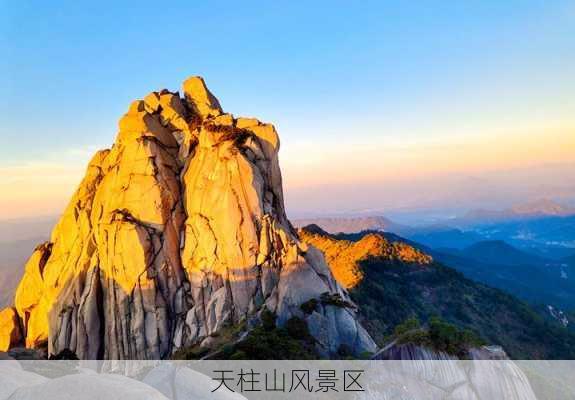 天柱山风景区