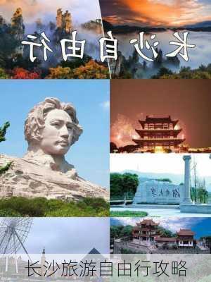 长沙旅游自由行攻略