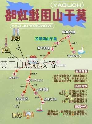 莫干山旅游攻略