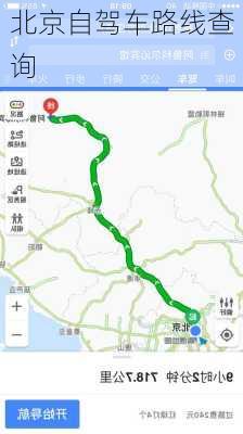 北京自驾车路线查询