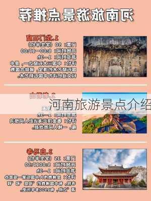 河南旅游景点介绍