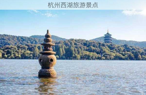 杭州西湖旅游景点