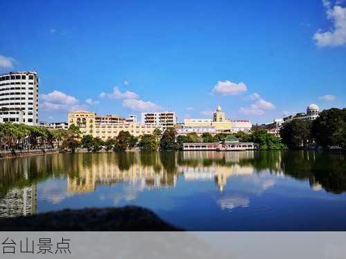 台山景点