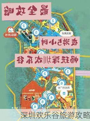 深圳欢乐谷旅游攻略